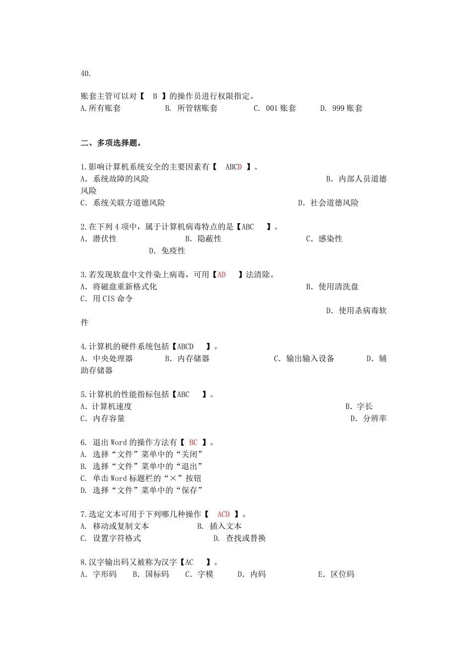 电算化模拟第一章_第5页