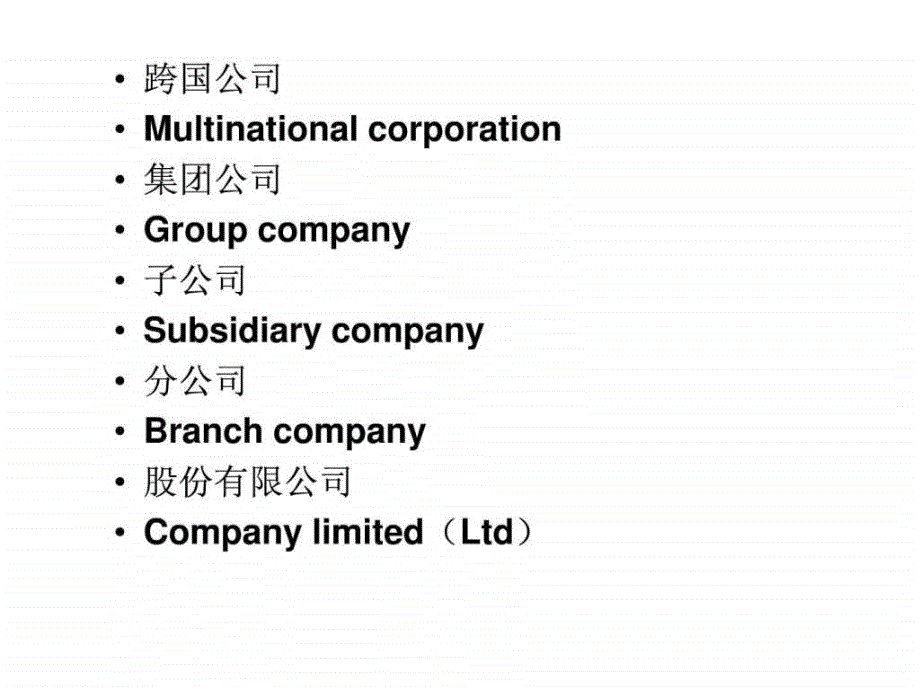 翻译公司种种ppt课件_第4页