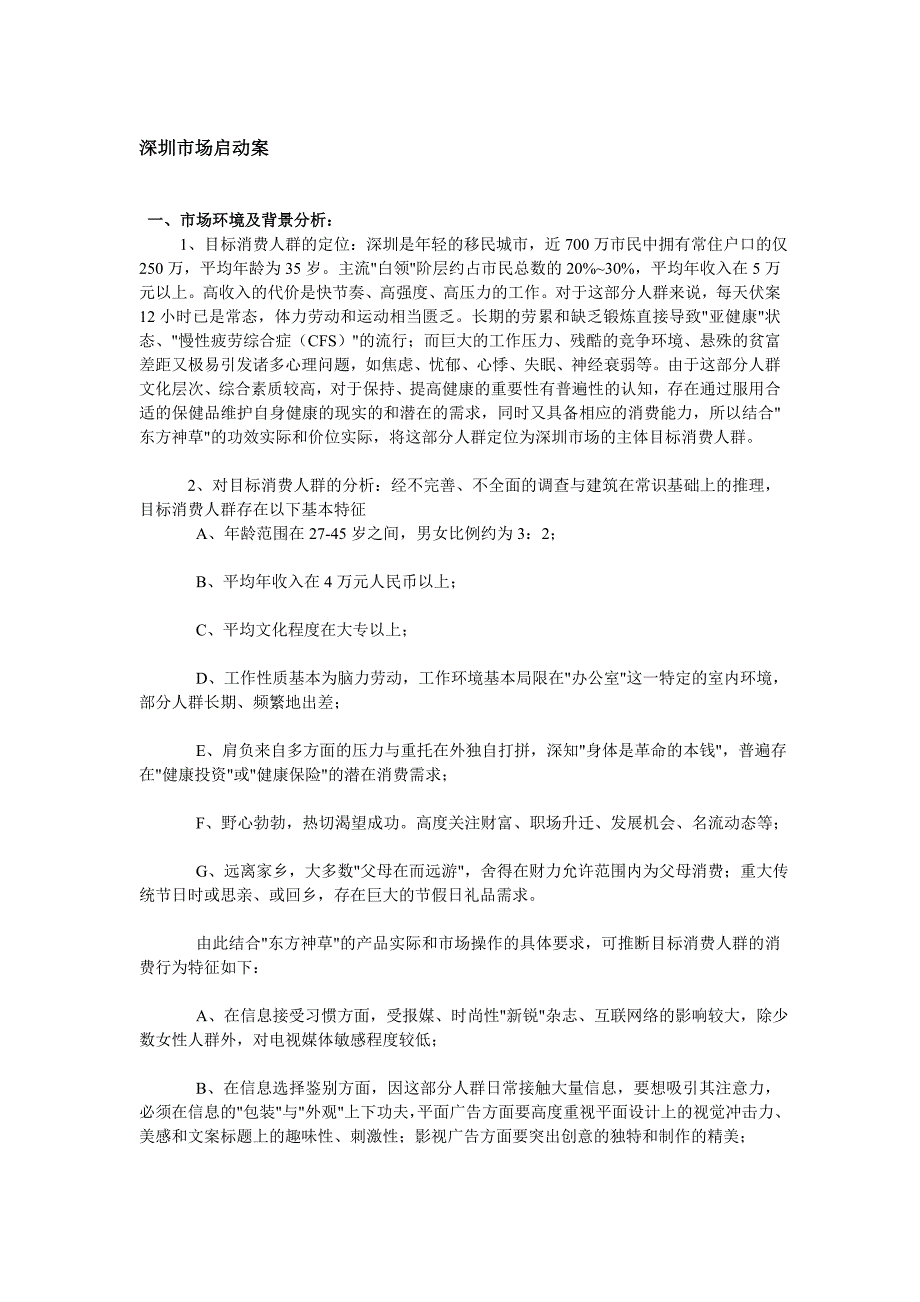 深圳市场启动案_第1页