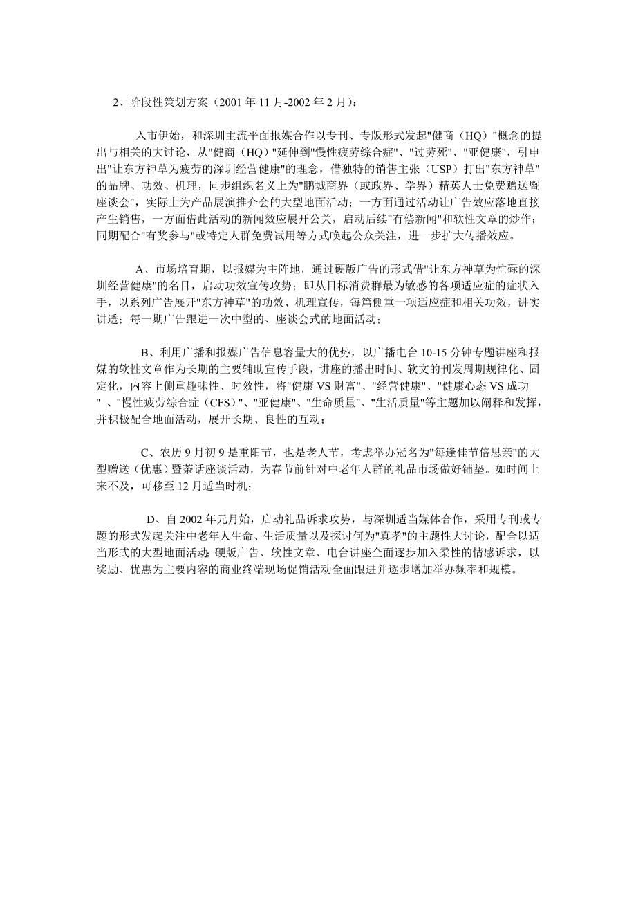 深圳市场启动案_第5页
