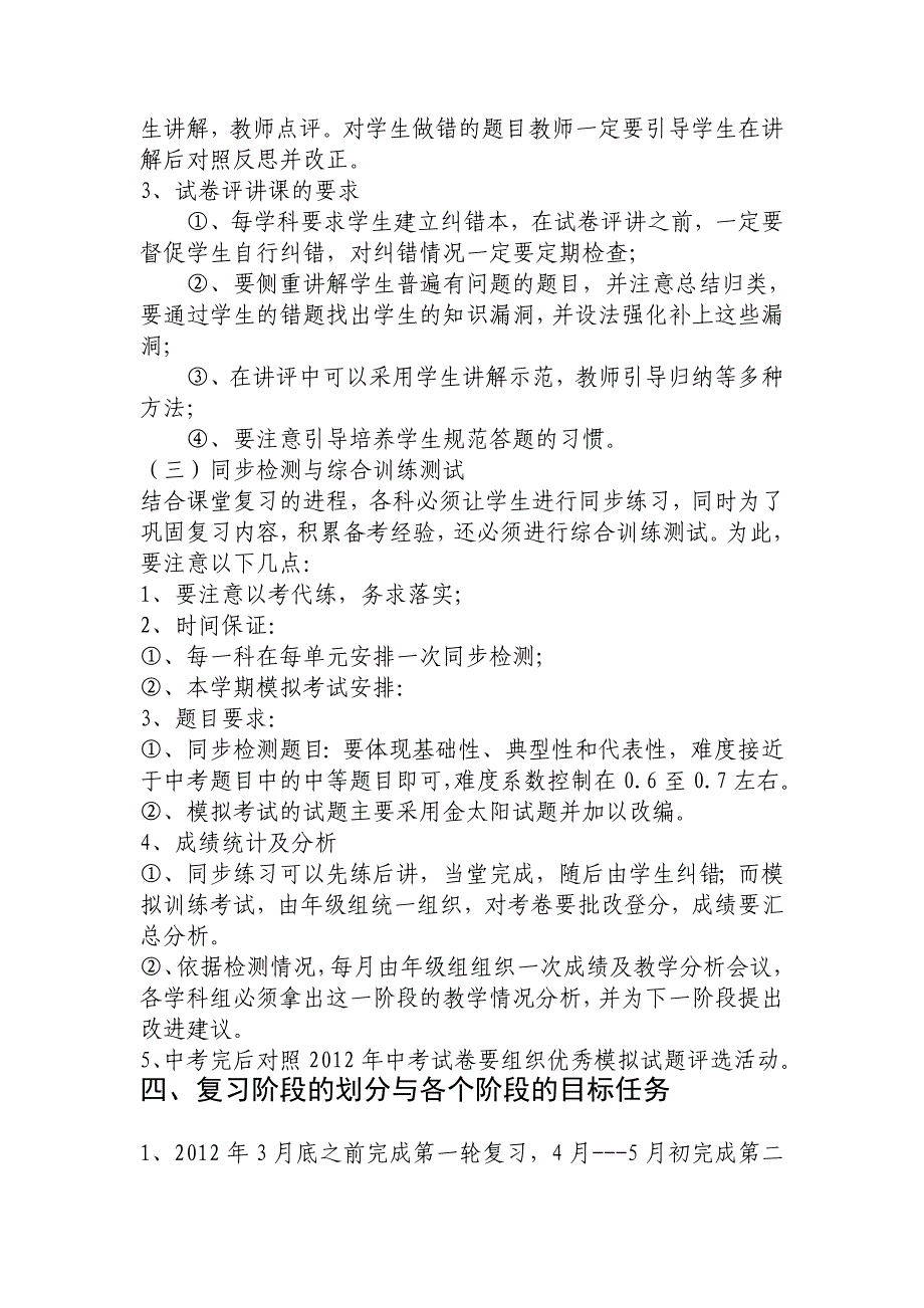 正人中学2012年中考复习计划_第3页