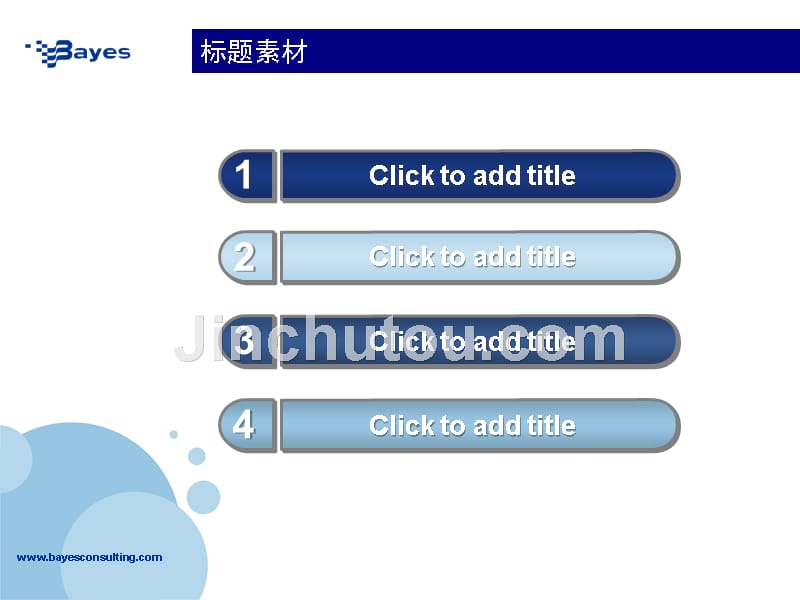 实用ppt目录素材1_第3页