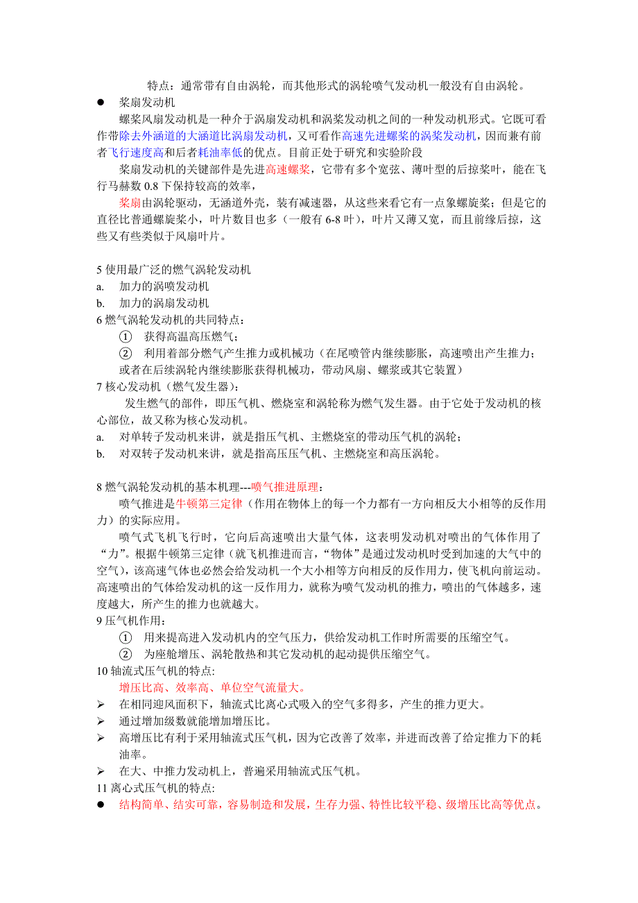 航空发动机学习整理资料_第2页