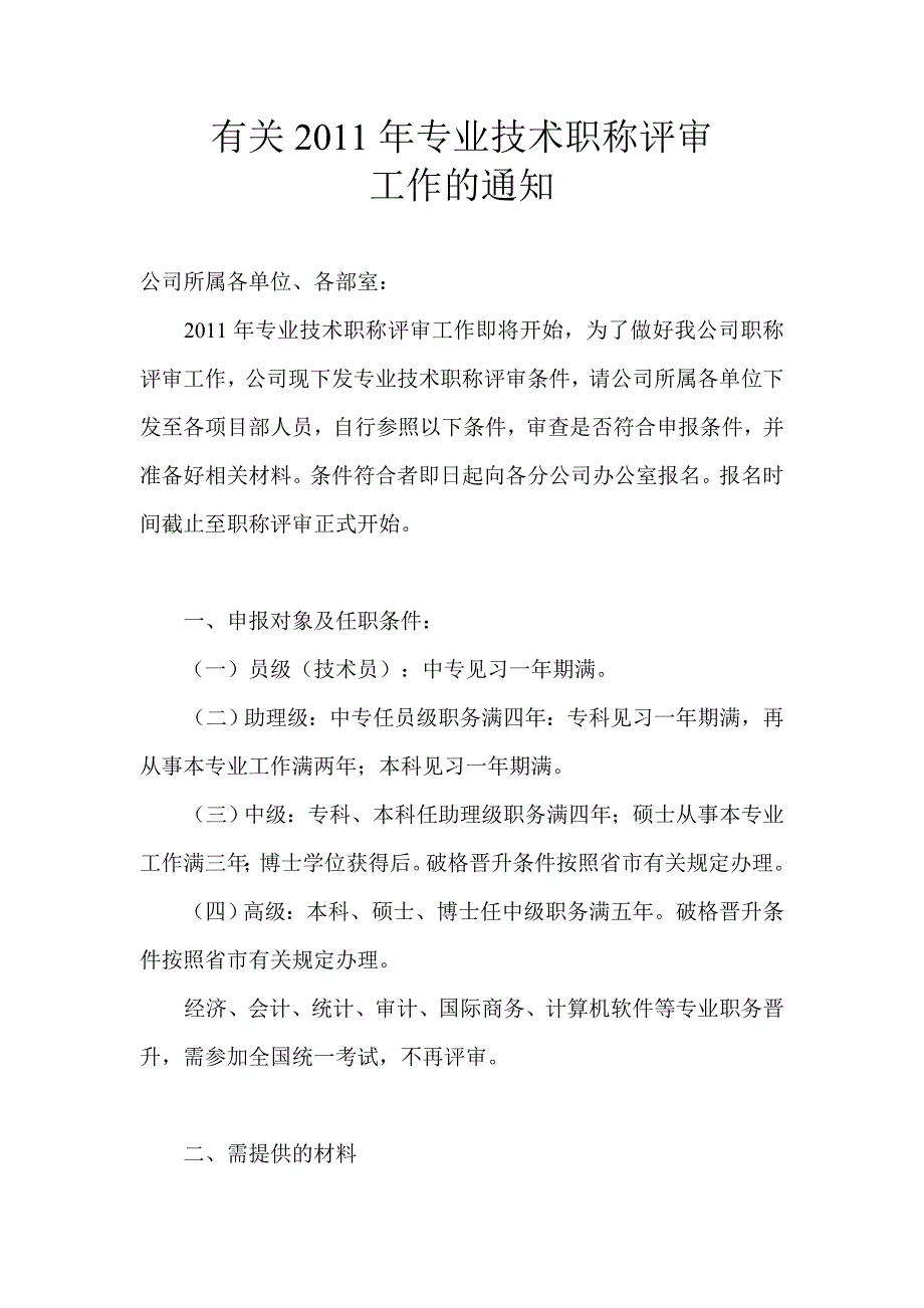 有关10年专业技术职称评审_第1页