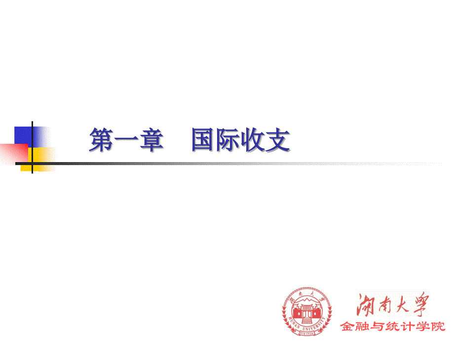 金融市场学第一章_第2页