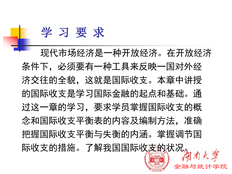 金融市场学第一章_第3页