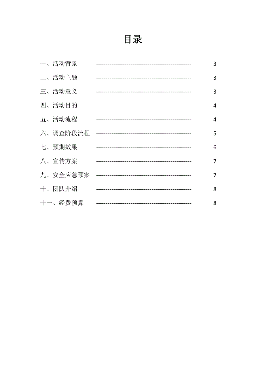 河南工业大学暑期社会实践_第2页