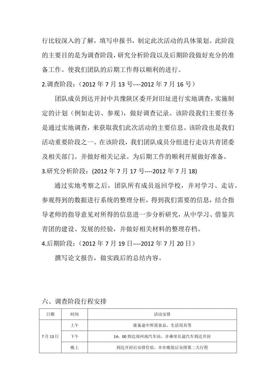 河南工业大学暑期社会实践_第5页