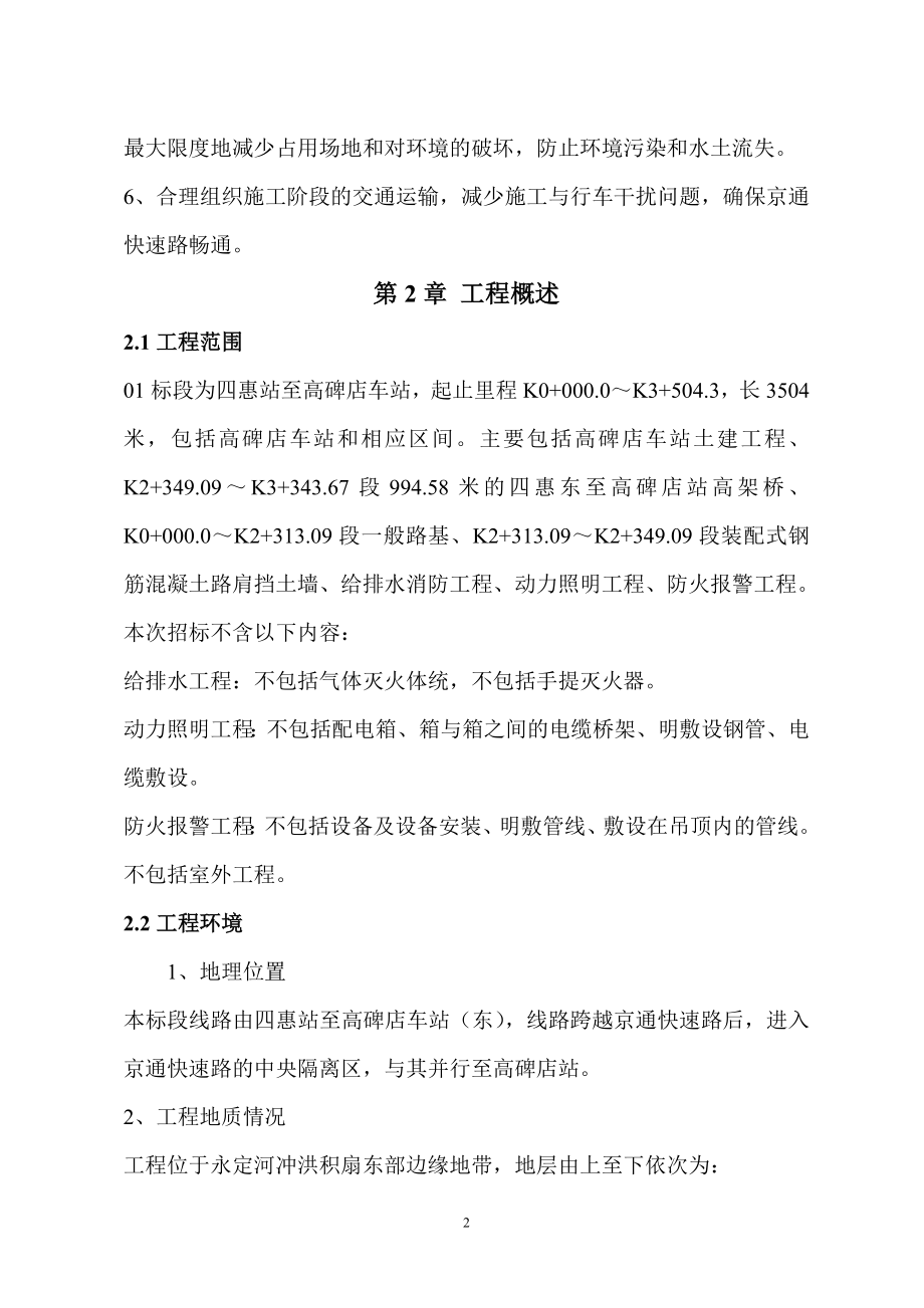 北京地铁-施工组织设计_第2页