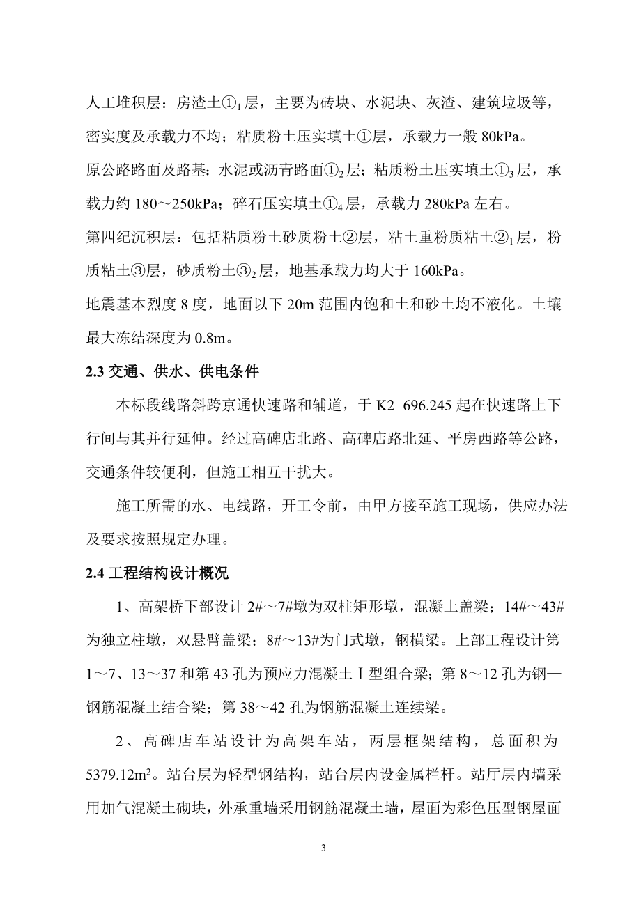 北京地铁-施工组织设计_第3页