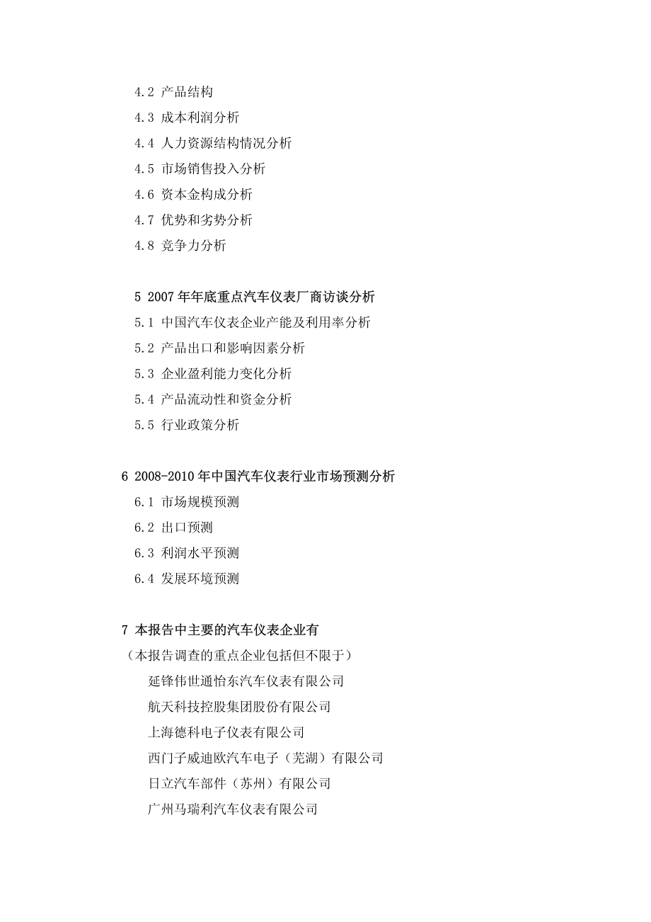 汽车仪表行业市场研究报告_第2页