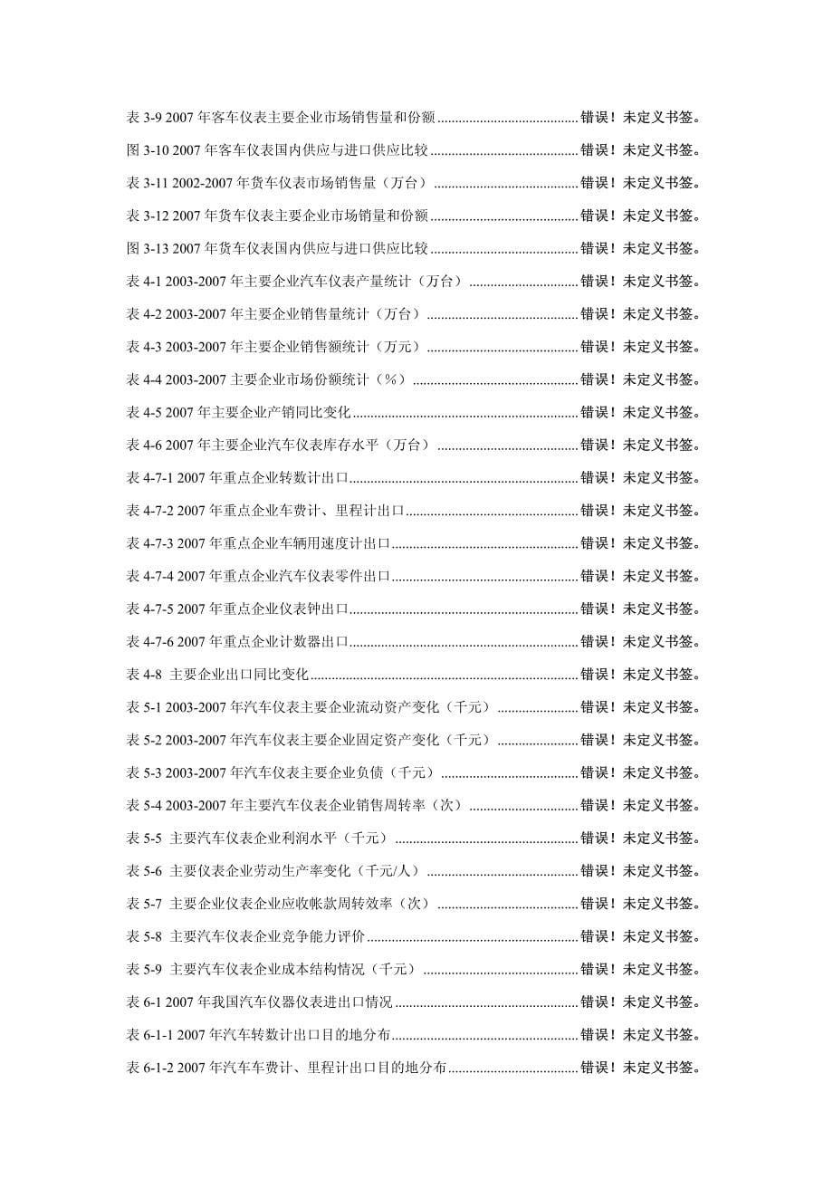 汽车仪表行业市场研究报告_第5页