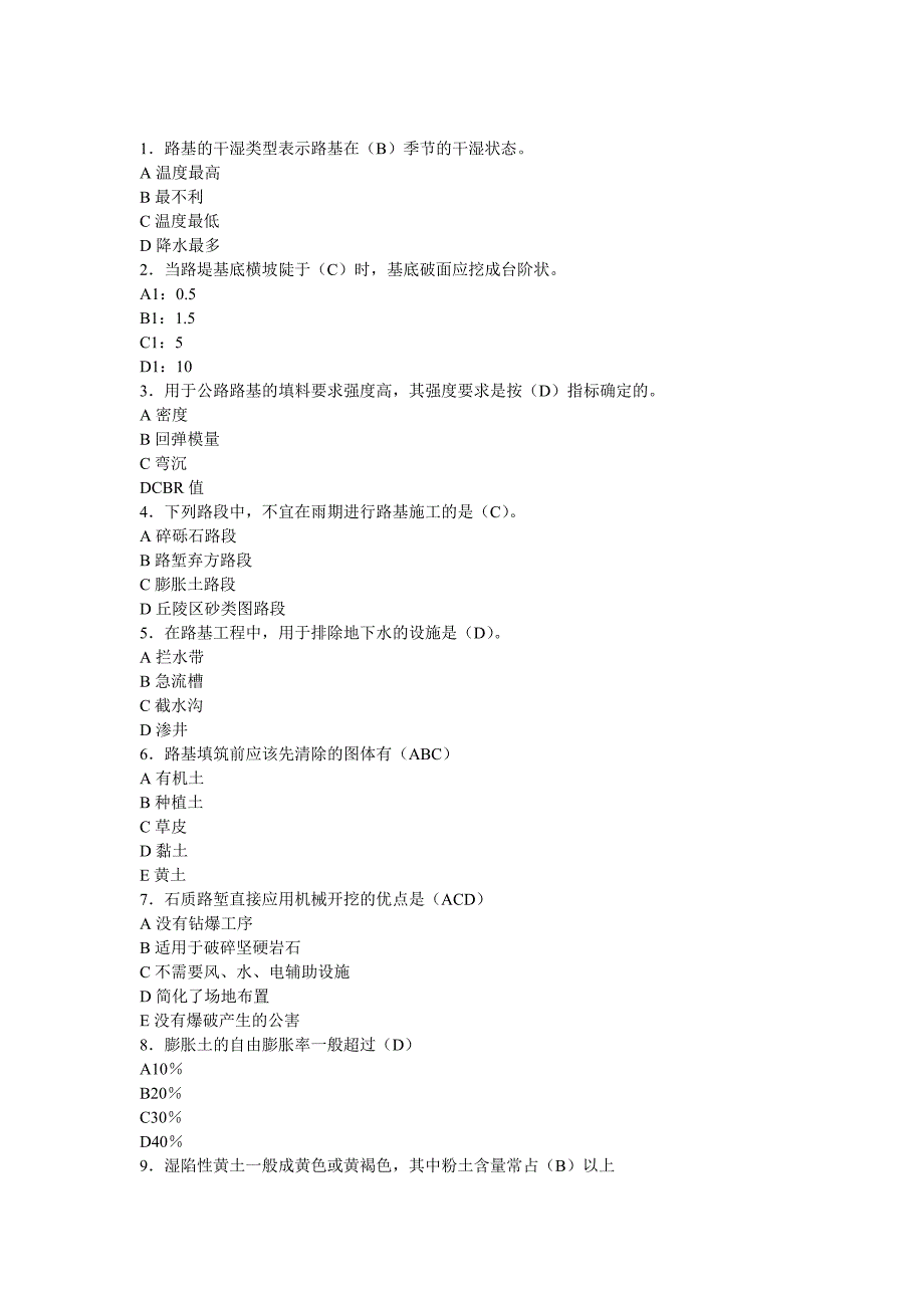 施工复习题集煤专_第1页