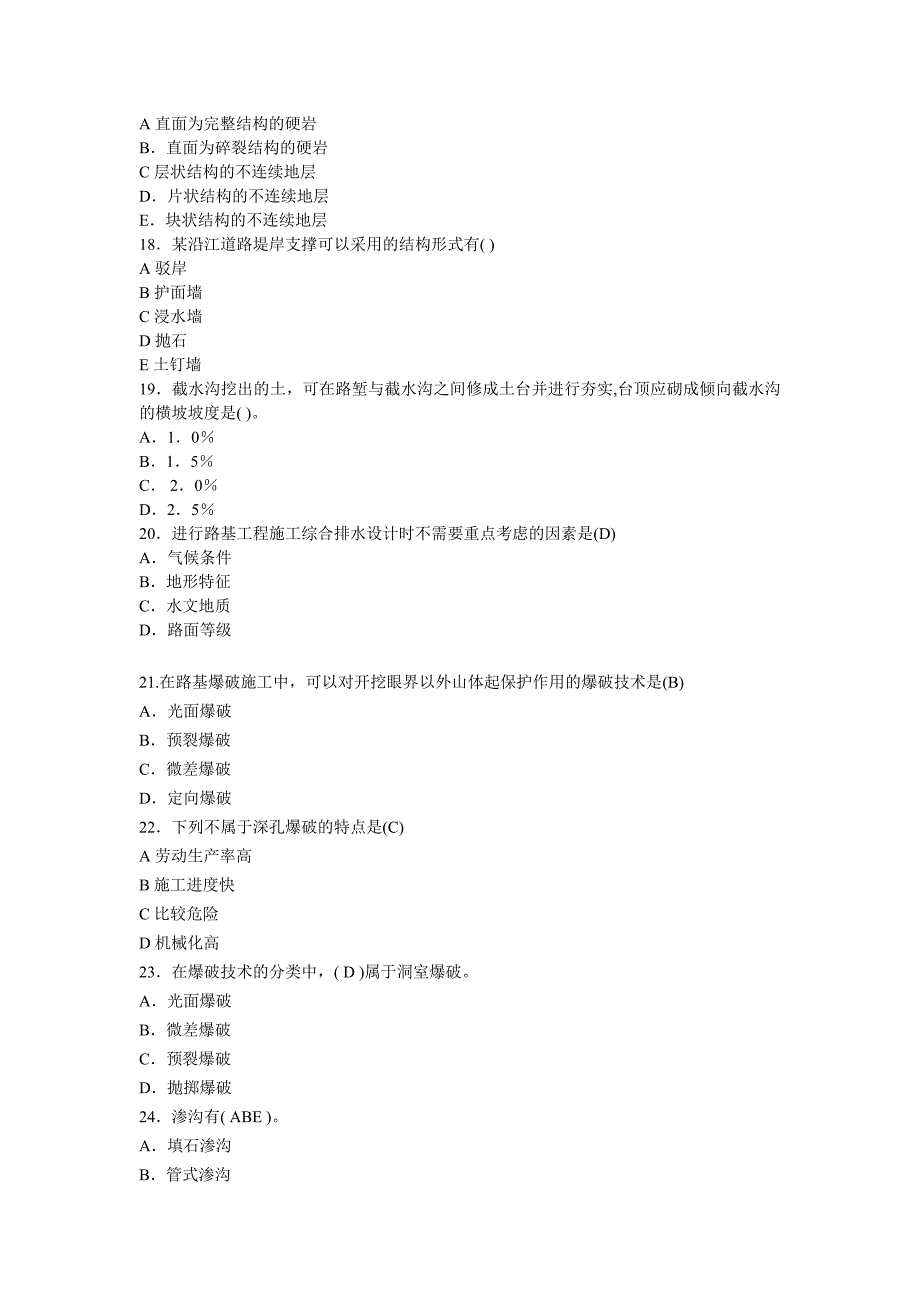 施工复习题集煤专_第3页