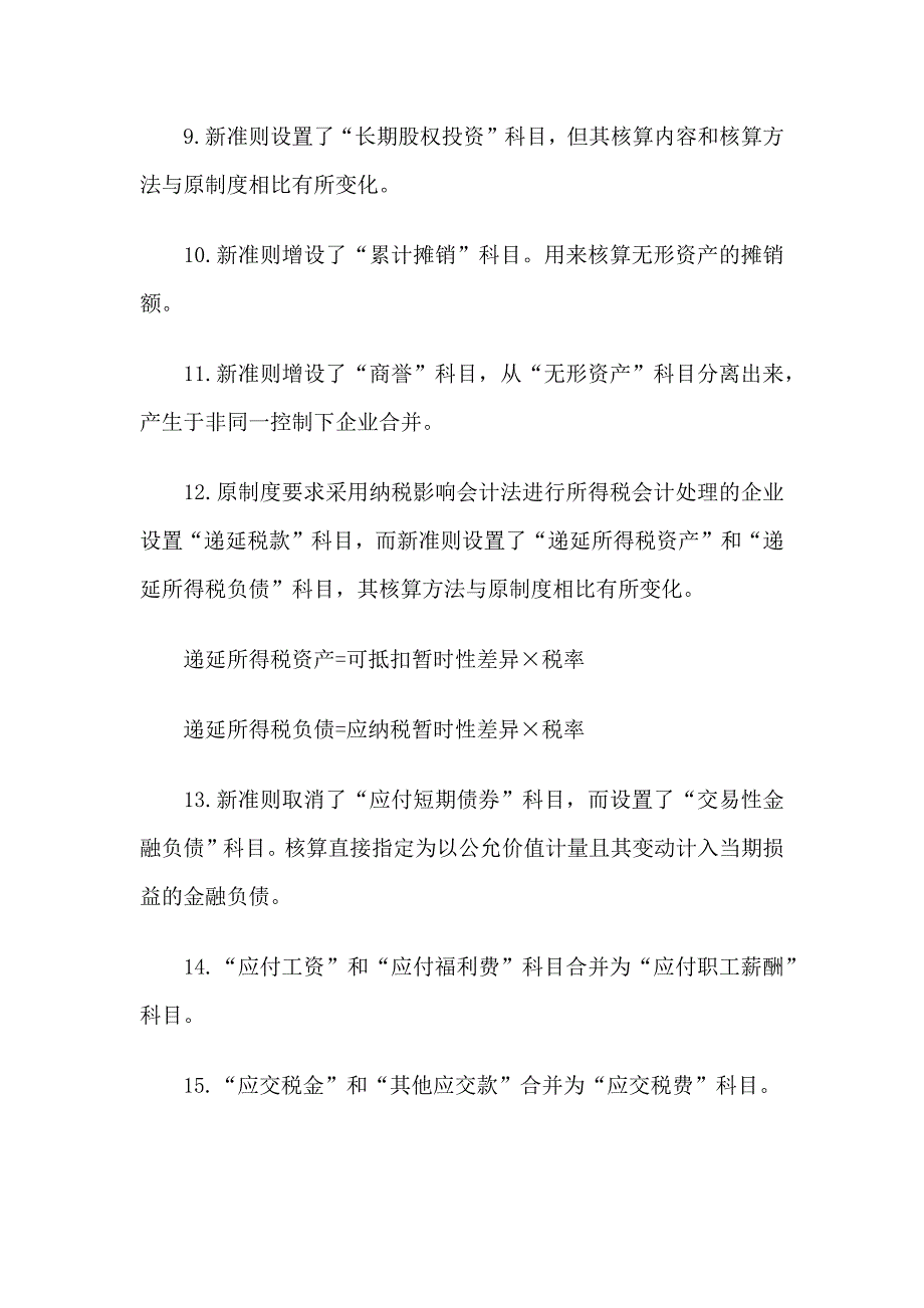 新会计准侧下的科目变化_第2页