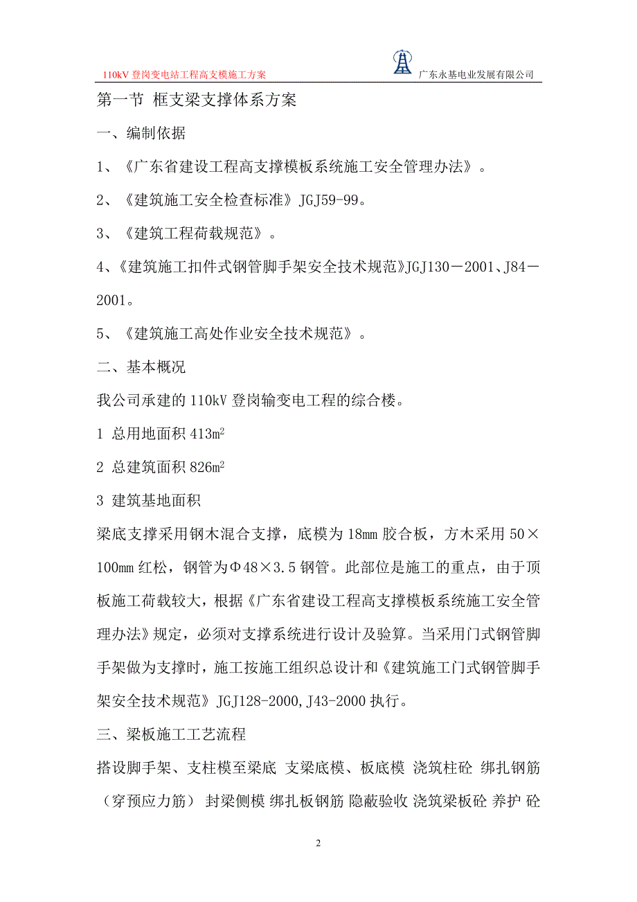 高支摸专项施工方案(修改版)_第2页