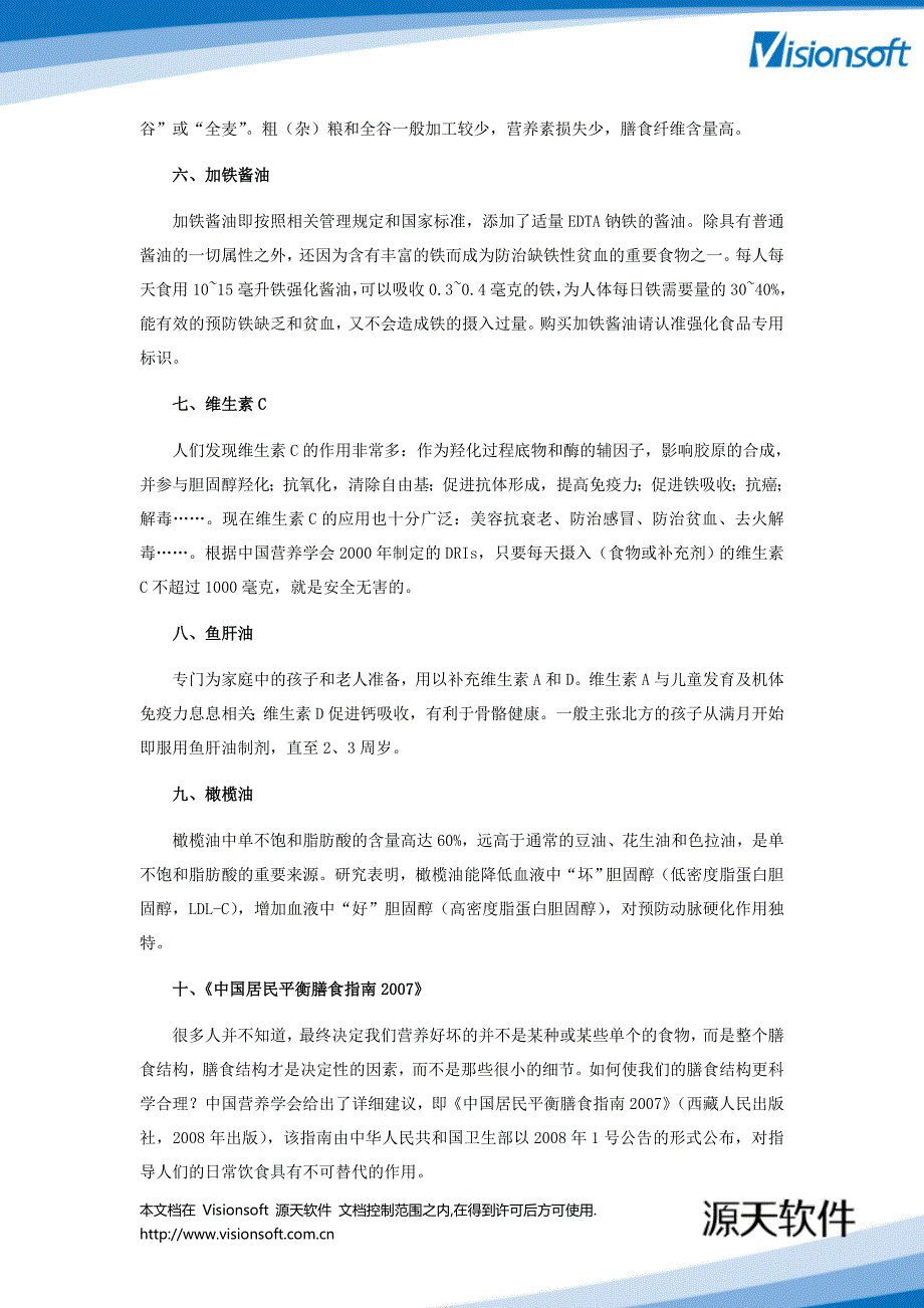 生活哲理篇_健康慢生活家庭必备十大营养装备_部落第54期20090109_第2页