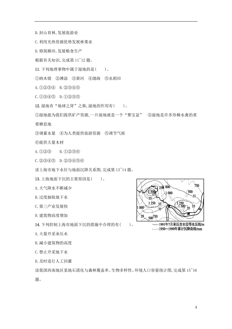 山西省怀仁县2016-2017学年高二地理下学期期末考试试题（普通班）_第3页