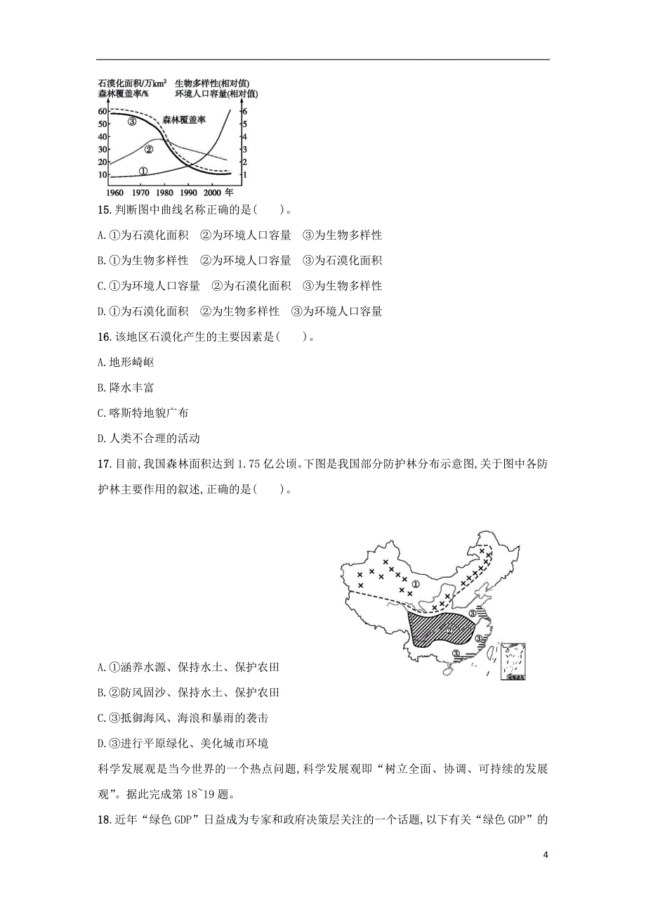 山西省怀仁县2016-2017学年高二地理下学期期末考试试题（普通班）_第4页