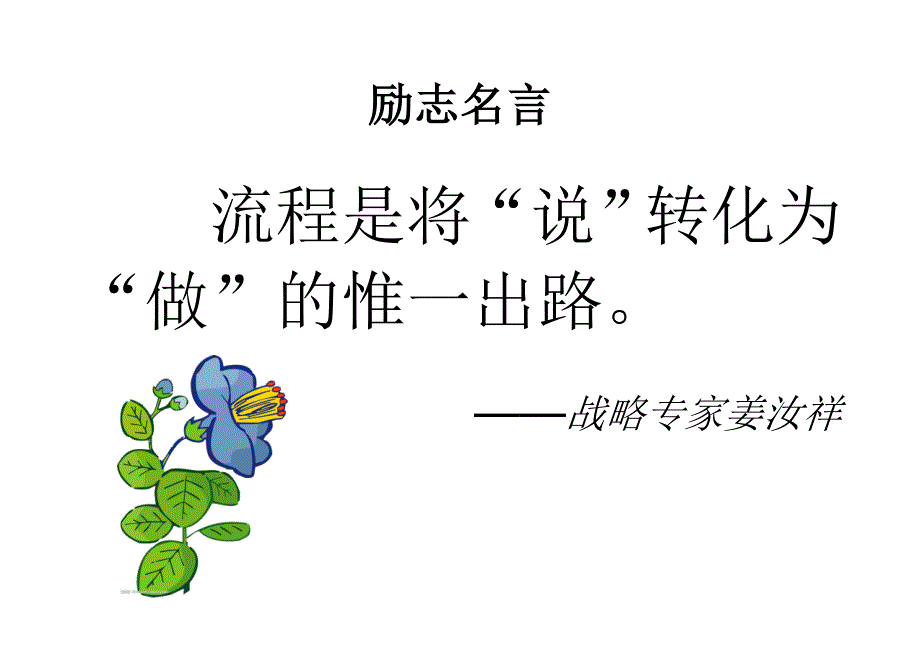 励志名言4则090518_第1页