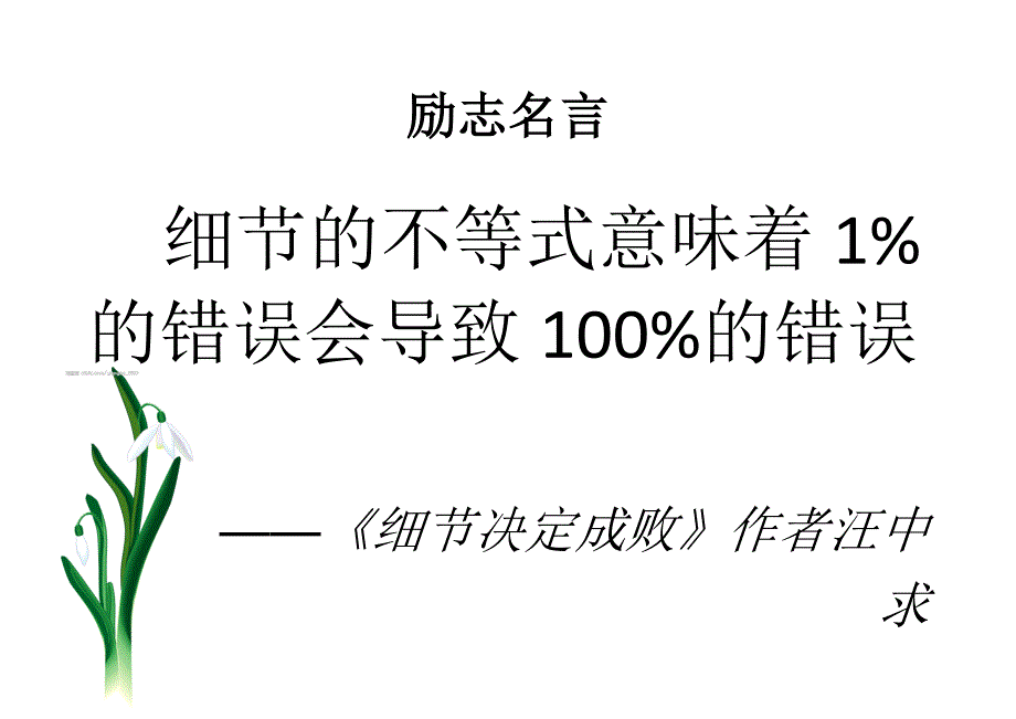 励志名言4则090518_第2页