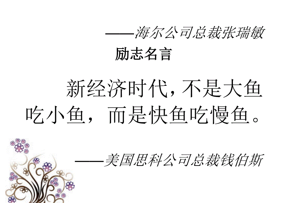 励志名言4则090518_第4页