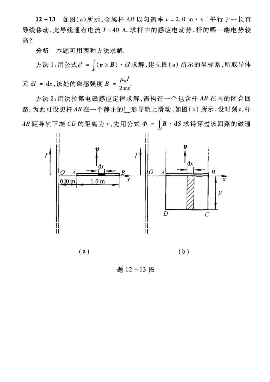 大学物理教程(第二版)马文蔚_第5页