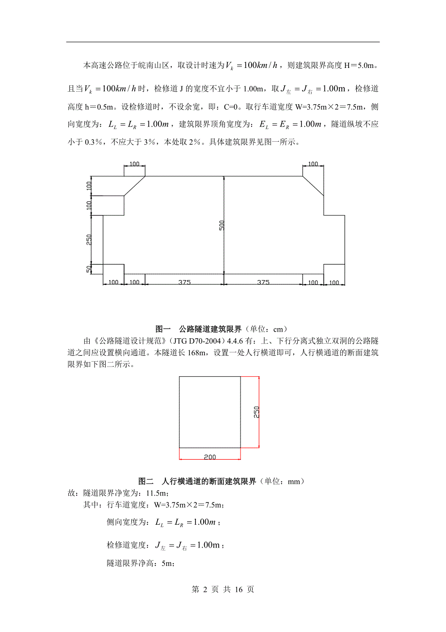 某隧道课程设计计算书_第2页