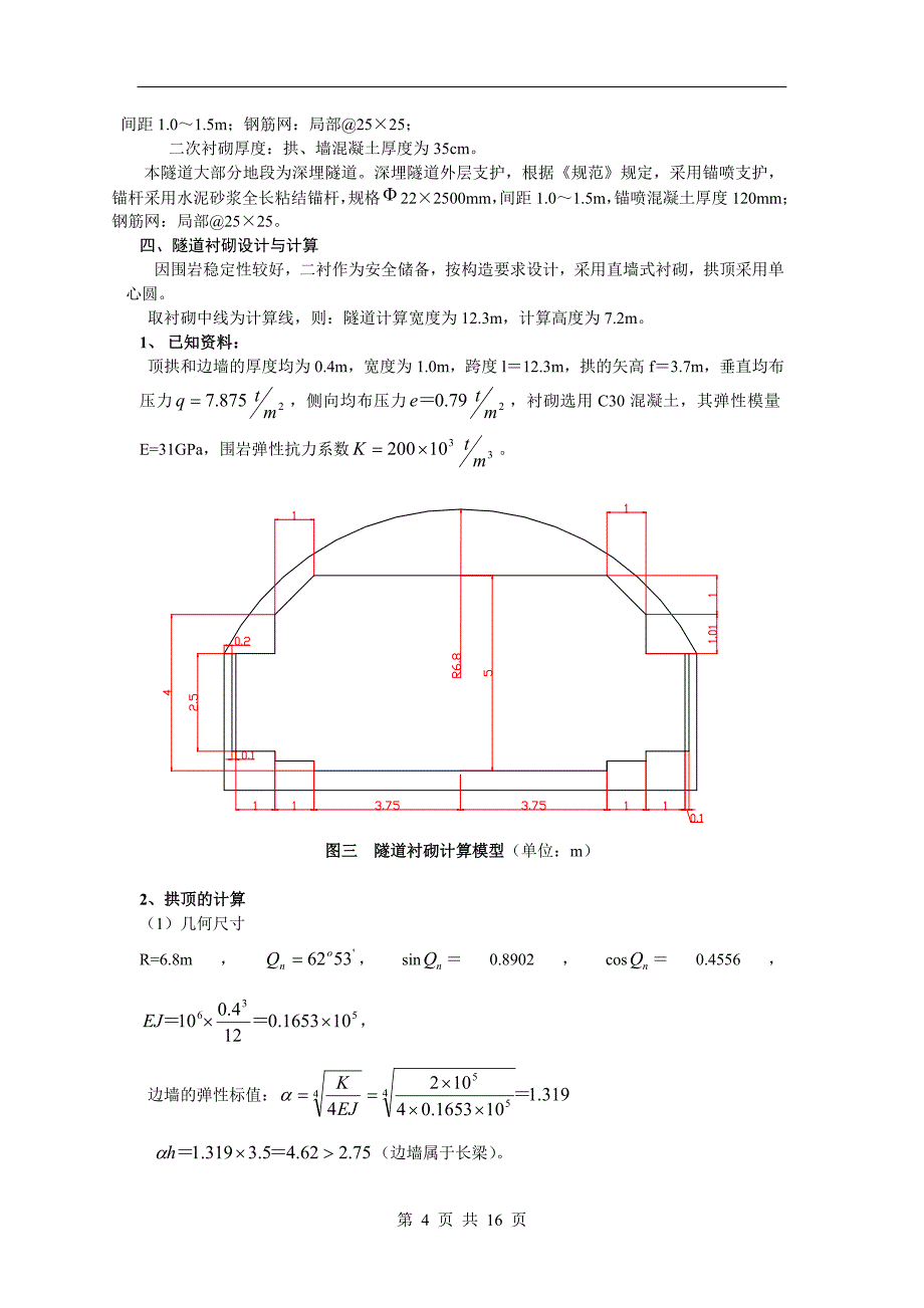 某隧道课程设计计算书_第4页