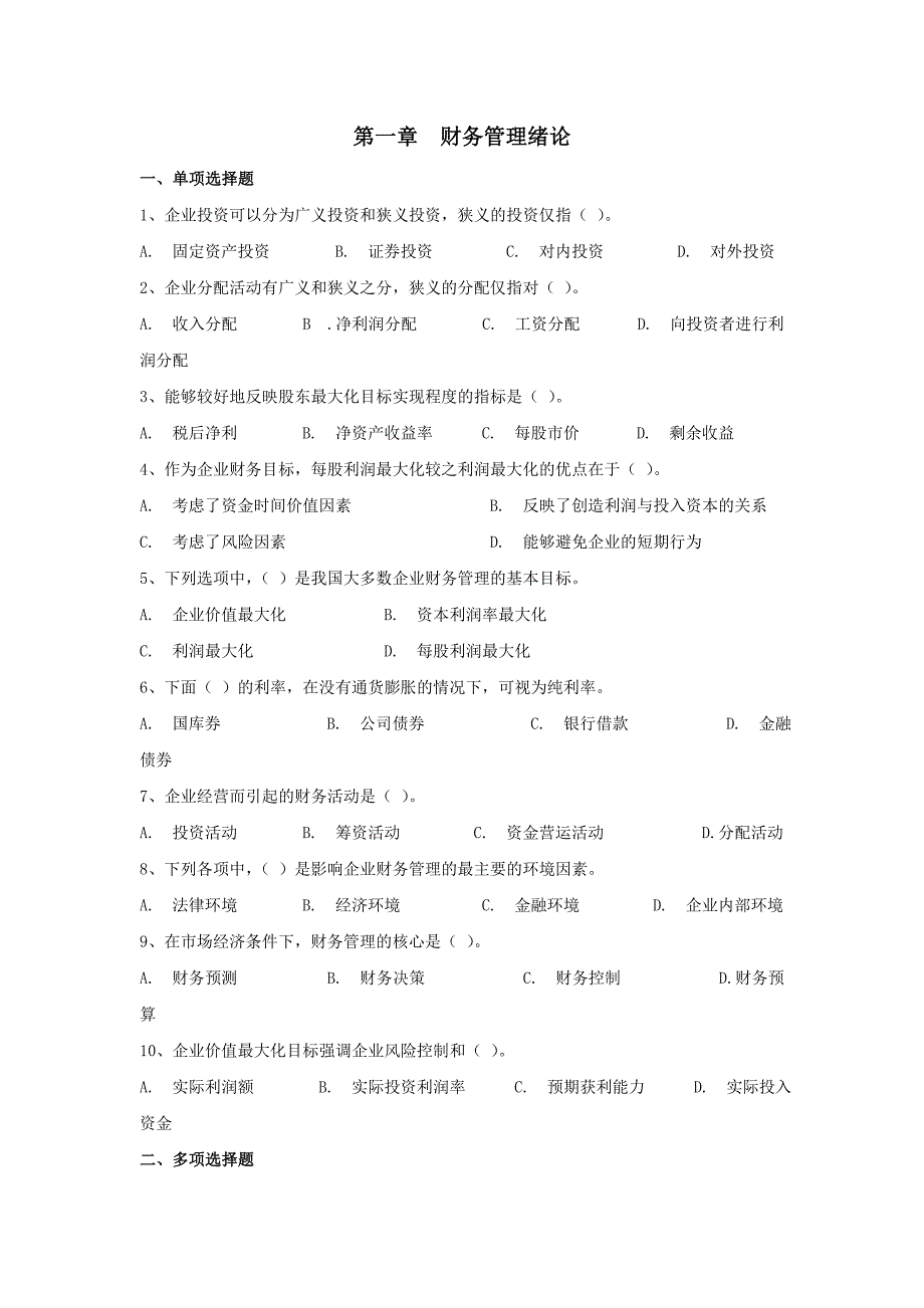 财务管理(3)_第1页