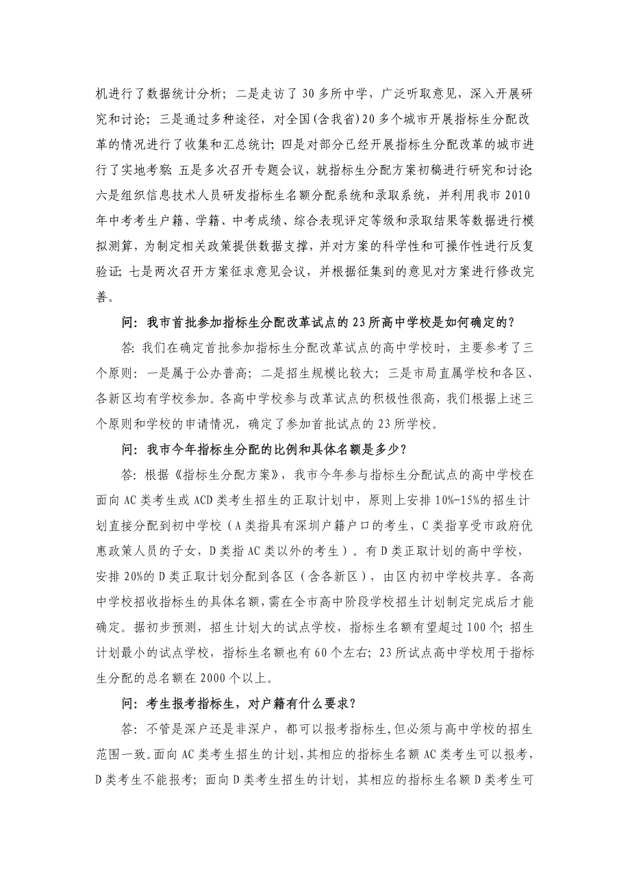 深圳市教育局负责人就今年中考中招改革答记者问_第2页