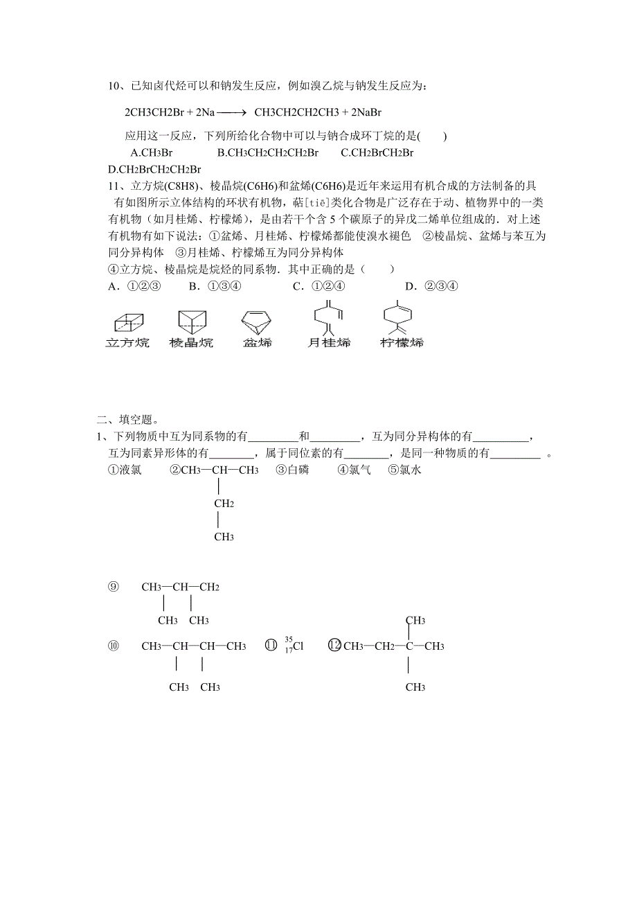 职教中心高一年级有机化合物单元练习题_第2页
