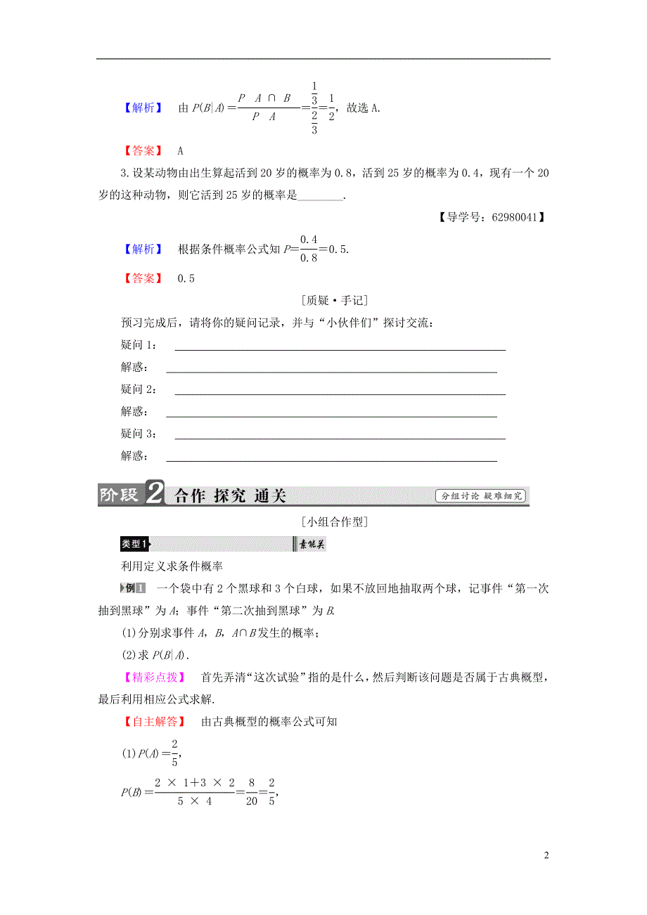 高中数学第二章概率2.2.1条件概率学案新人教b版选修2-3_第2页