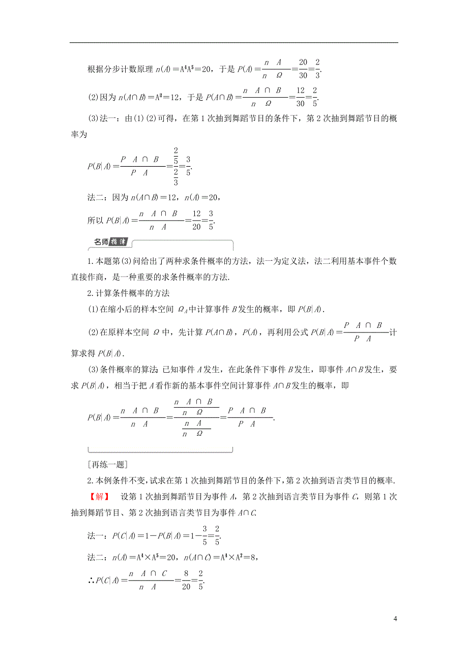 高中数学第二章概率2.2.1条件概率学案新人教b版选修2-3_第4页