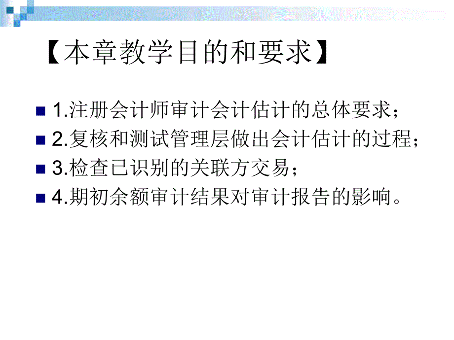 审计课件——其他特殊项目的审计_第2页