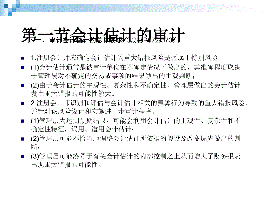 审计课件——其他特殊项目的审计_第3页