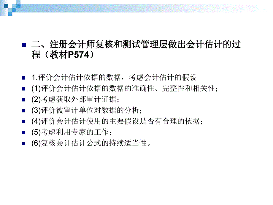 审计课件——其他特殊项目的审计_第4页