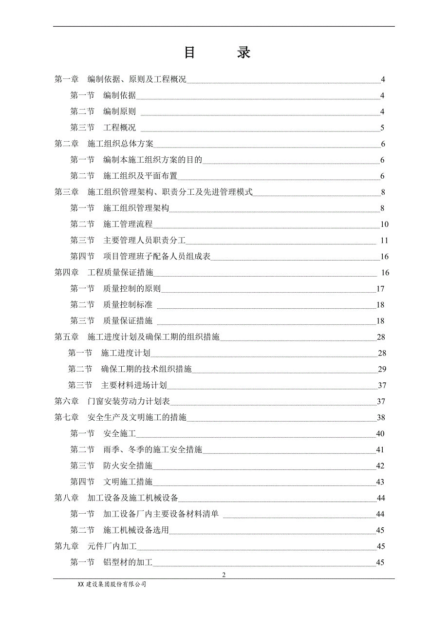 2015-WG-27号地块铝合金门窗安装施工方案_第2页