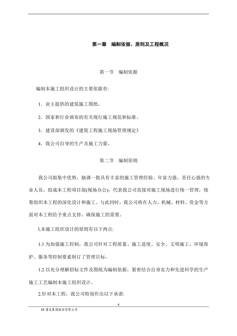 2015-WG-27号地块铝合金门窗安装施工方案_第4页