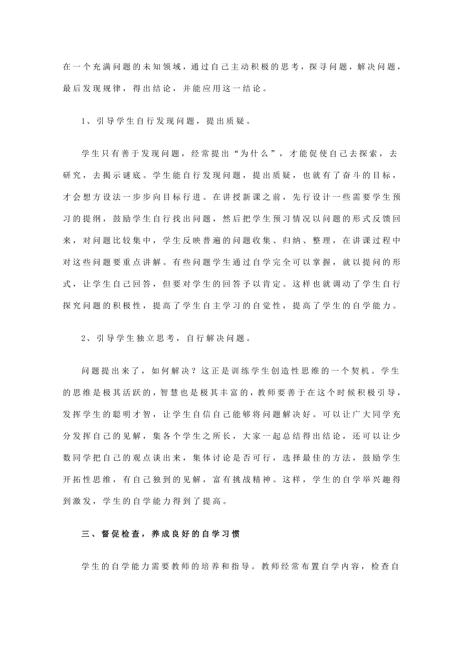 浅谈数学教学中学生自学能力的培养_第3页