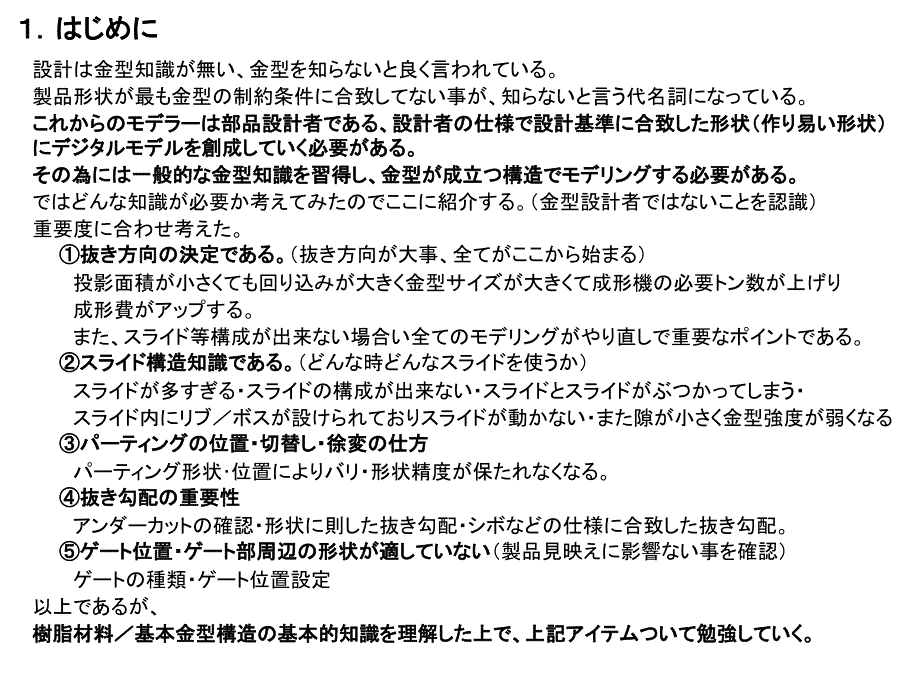 设计者が覚える金型知识(日文)_第2页