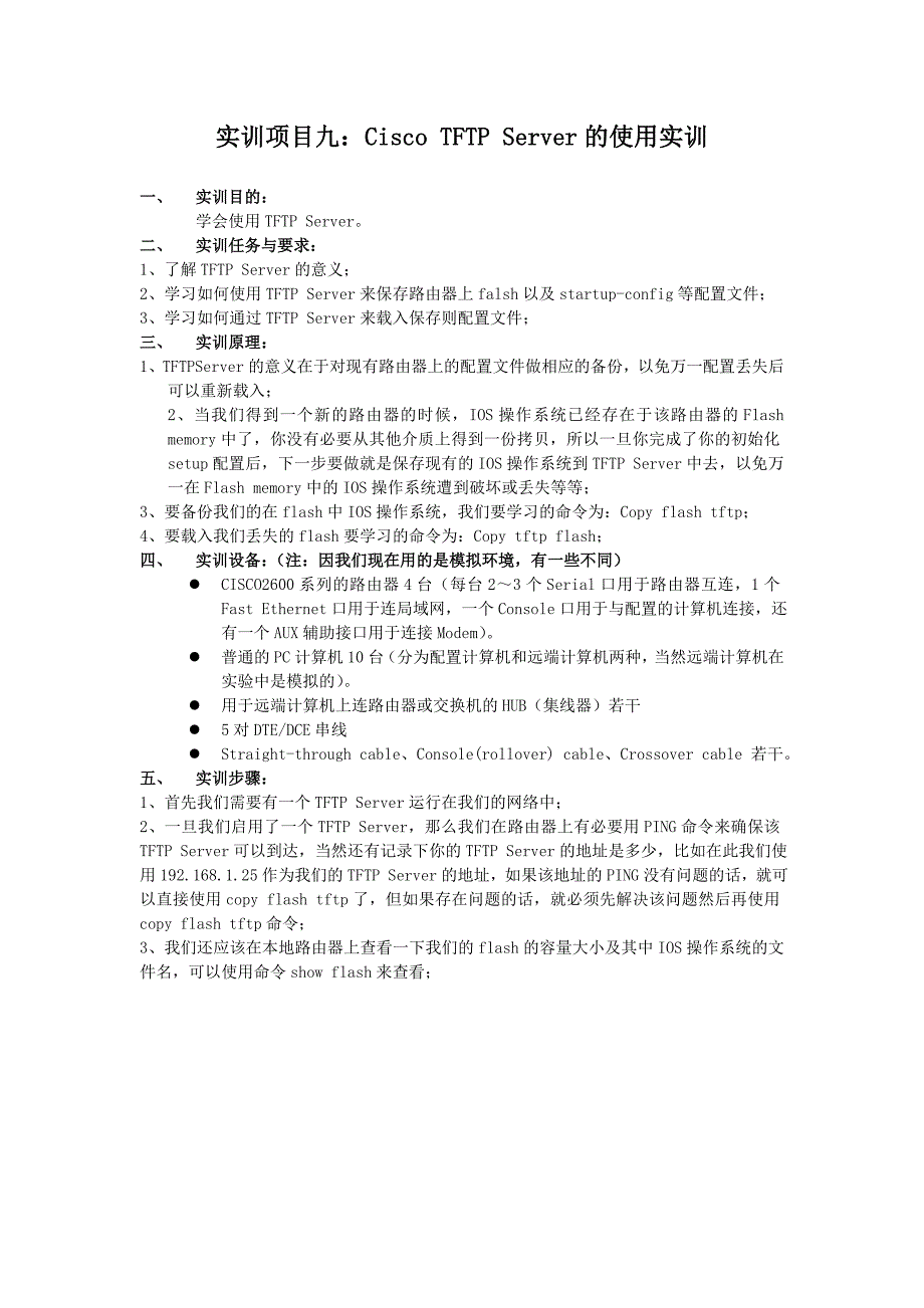 实训项目九cisco_第1页