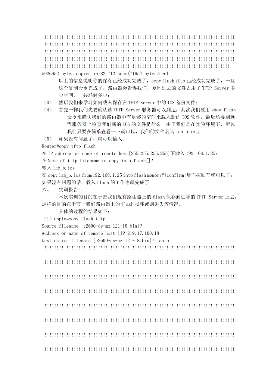 实训项目九cisco_第3页