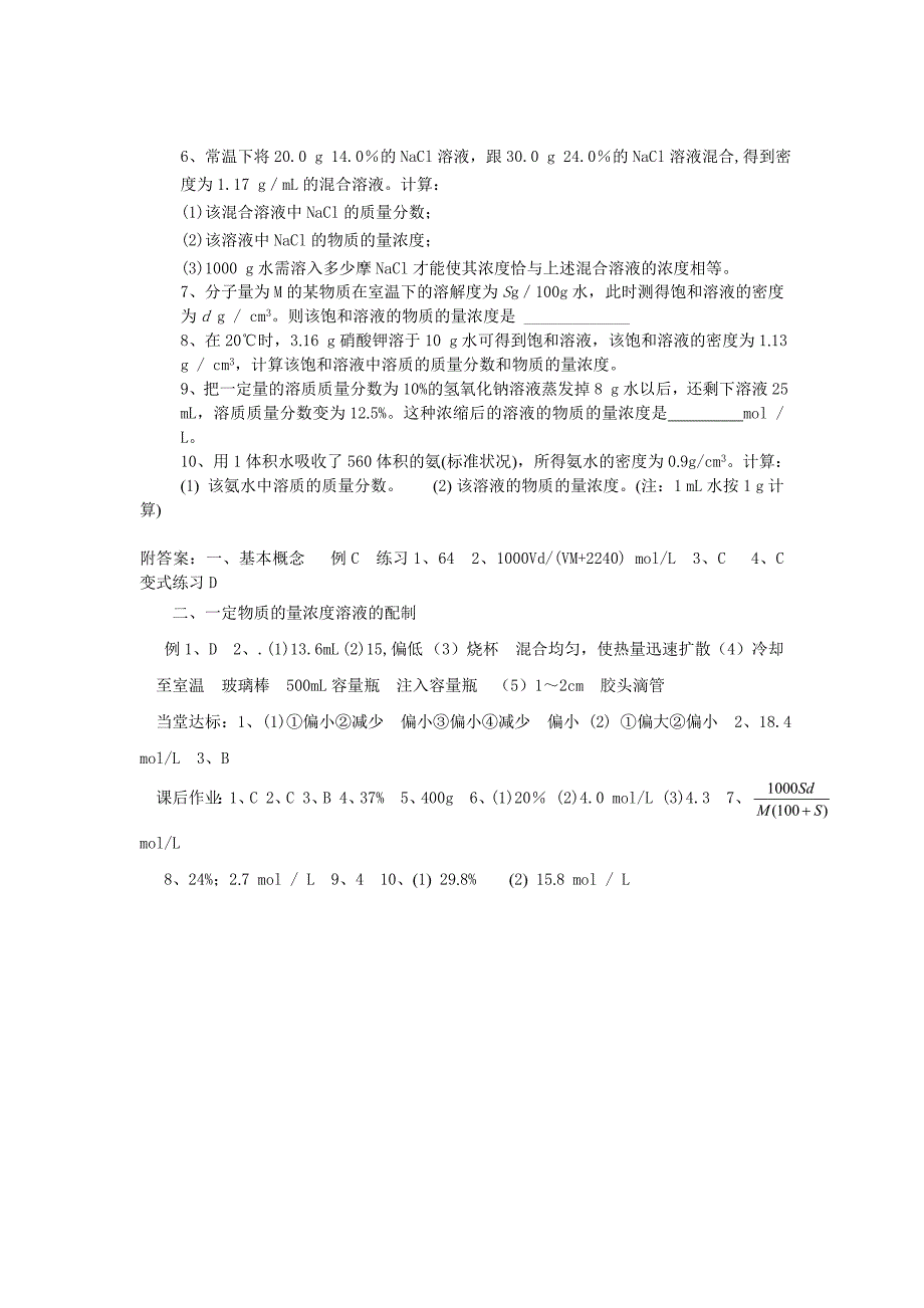 高中化学必修1新学案：第一章第二节化学计量在实验中的应用(第3课时)_第4页