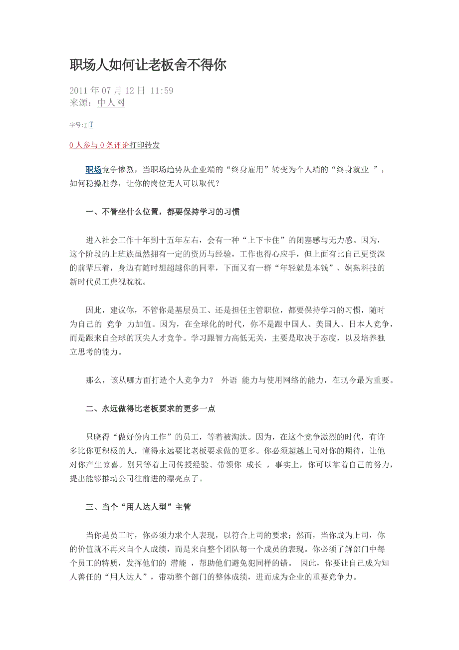 职场人如何让老板舍不得你_第1页