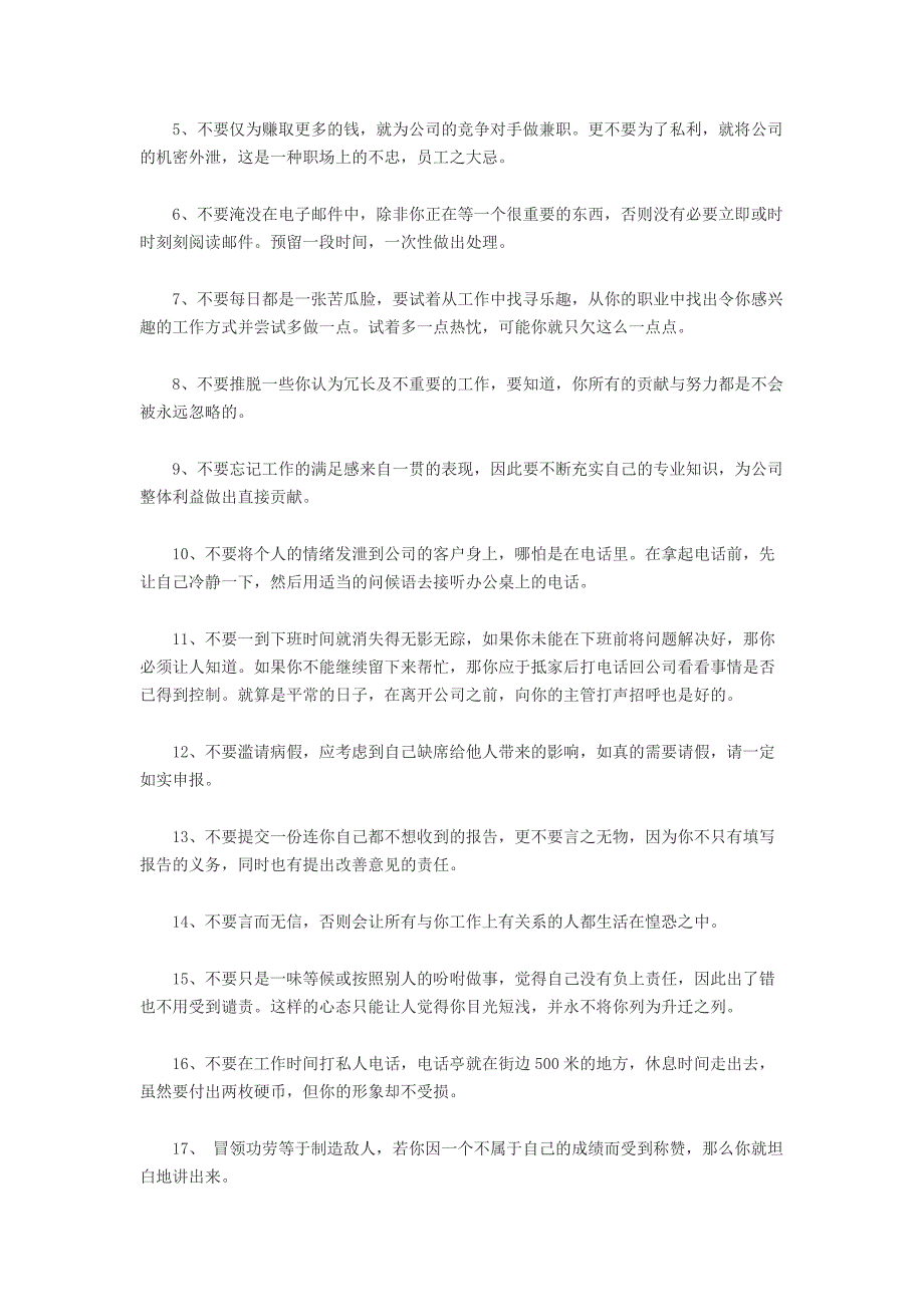 职场人如何让老板舍不得你_第3页