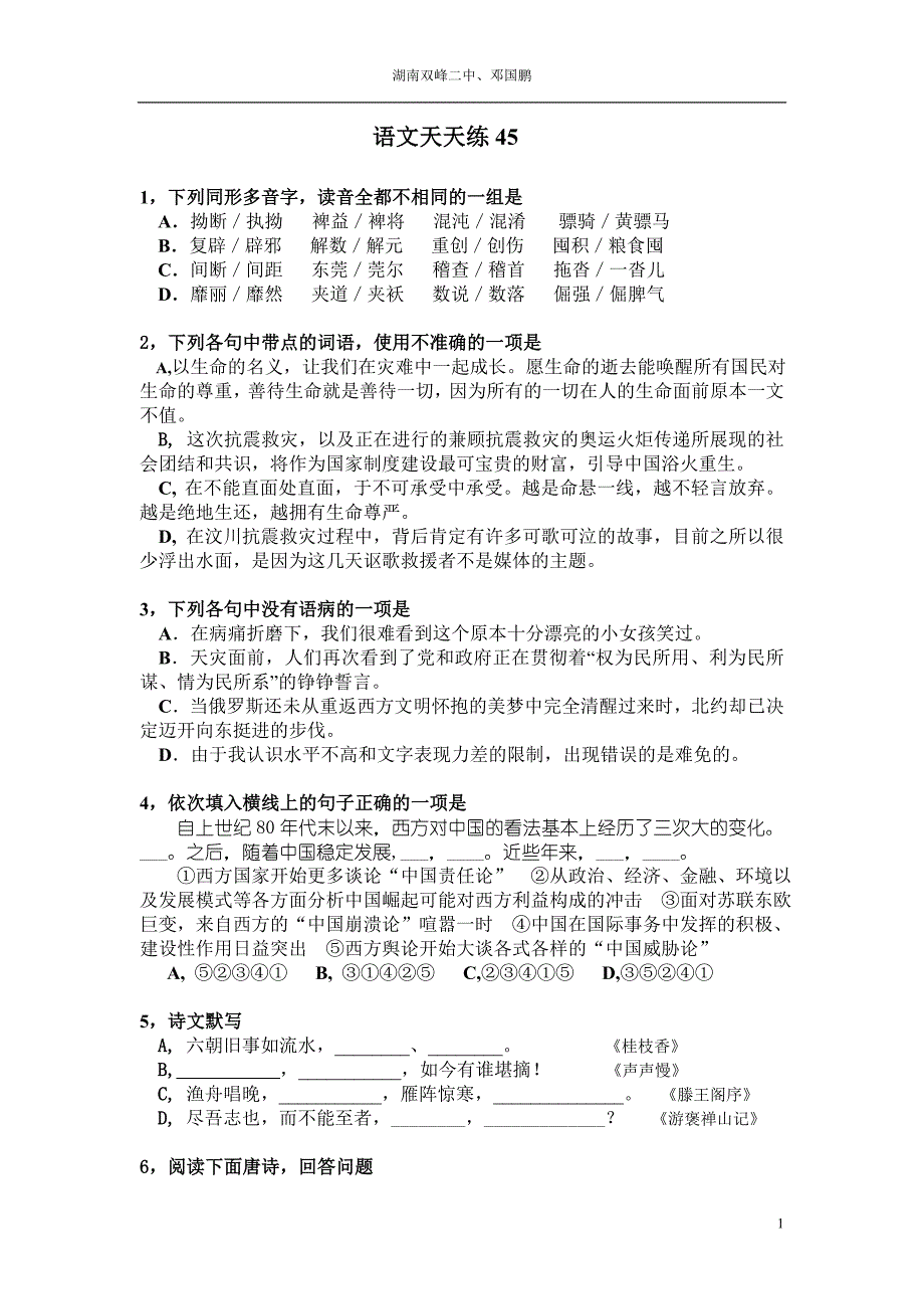 语文天天练(45)_第1页