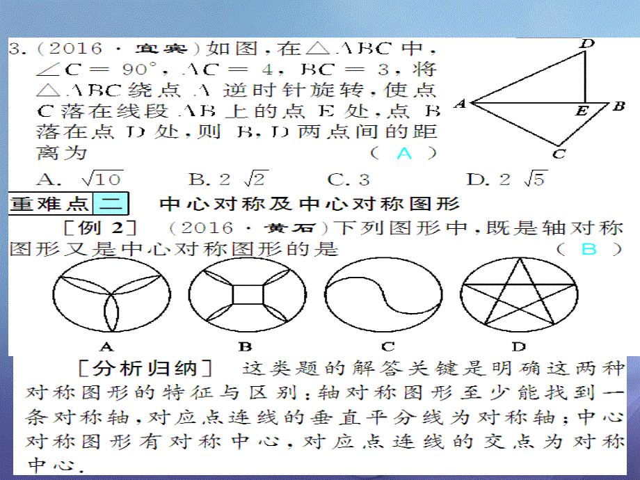 广西北部湾九年级数学上册23旋转整理与复习课件（新版）新人教版_第3页