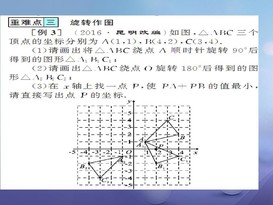 广西北部湾九年级数学上册23旋转整理与复习课件（新版）新人教版_第5页