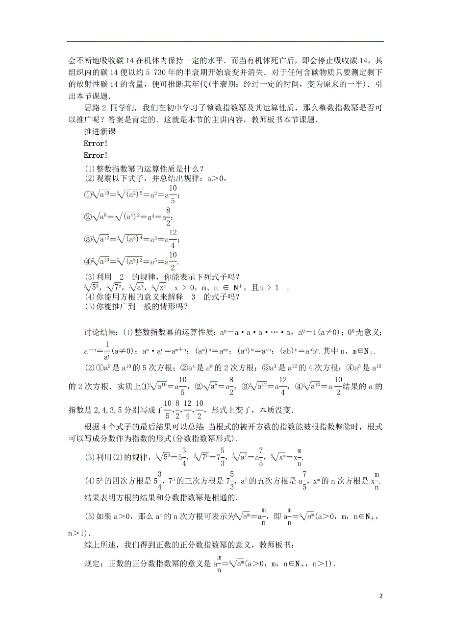 高中数学第三章基本初等函数（ⅰ）3.1指数与指数函数3.1.1实数指数幂及其运算教案新人教b版必修1_第2页